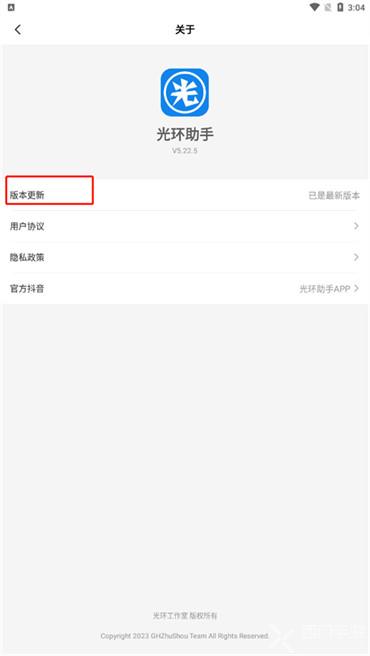 光环助手怎么更新版本?光环助手更新版本的方法_wishdown.com 光环助手怎么更新版本?光环助手更新版本的方法_wishdown.com