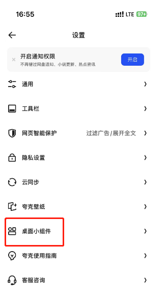 夸克浏览器在哪添加桌面小组件?夸克浏览器添加桌面小组件的方法_wishdown.com 夸克浏览器在哪添加桌面小组件?夸克浏览器添加桌面小组件的方法_wishdown.com