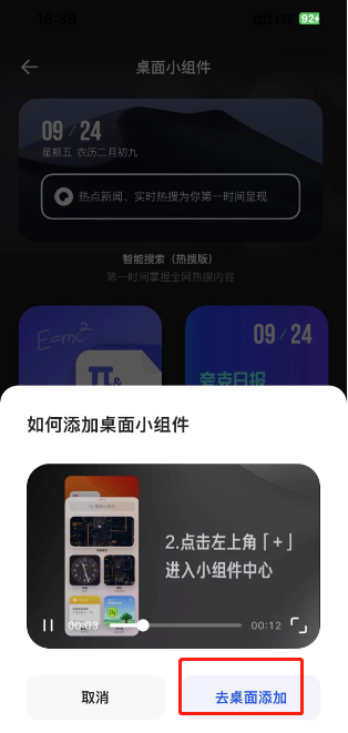 夸克浏览器在哪添加桌面小组件?夸克浏览器添加桌面小组件的方法_wishdown.com 夸克浏览器在哪添加桌面小组件?夸克浏览器添加桌面小组件的方法_wishdown.com