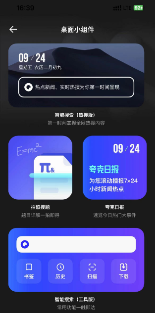 夸克浏览器在哪添加桌面小组件?夸克浏览器添加桌面小组件的方法_wishdown.com 夸克浏览器在哪添加桌面小组件?夸克浏览器添加桌面小组件的方法_wishdown.com