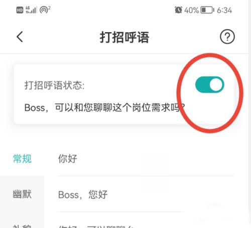 boss直聘怎么开启打招呼语?boss直聘开启打招呼语的方法_wishdown.com boss直聘怎么开启打招呼语?boss直聘开启打招呼语的方法_wishdown.com