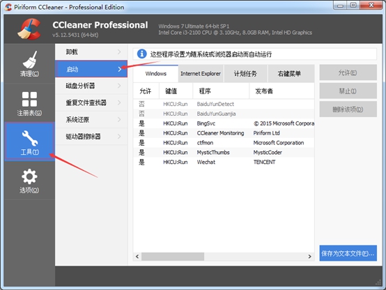 CCleaner��������ͽ�ֹ����