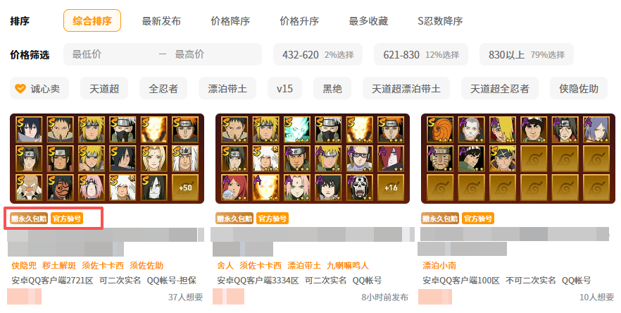 火影忍者账号交易平台推荐:安全靠谱的账号买卖平台汇总_wishdown.com 火影忍者账号交易平台推荐:安全靠谱的账号买卖平台汇总_wishdown.com