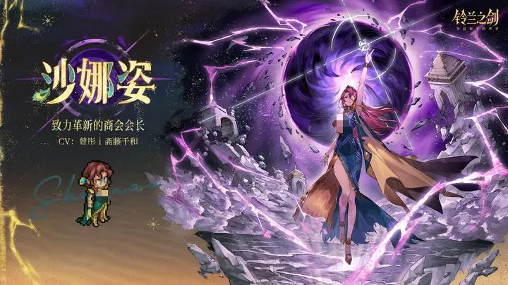 铃兰之剑沙娜姿强度解析_wishdown.com 铃兰之剑沙娜姿强度解析_wishdown.com