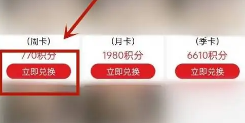爱奇艺积分在哪兑换会员?爱奇艺积分兑换会员的方法_wishdown.com 爱奇艺积分在哪兑换会员?爱奇艺积分兑换会员的方法_wishdown.com