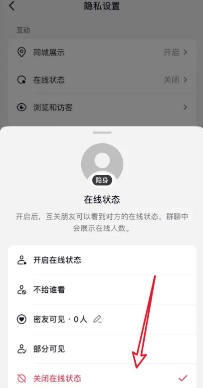 抖音极速版如何关闭在线状态?抖音极速版关闭在线状态的方法_wishdown.com 抖音极速版如何关闭在线状态?抖音极速版关闭在线状态的方法_wishdown.com
