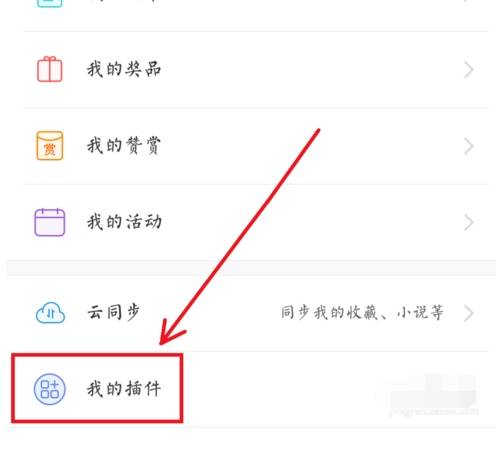 uc浏览器如何使用插件?uc浏览器使用插件的方法_wishdown.com uc浏览器如何使用插件?uc浏览器使用插件的方法_wishdown.com