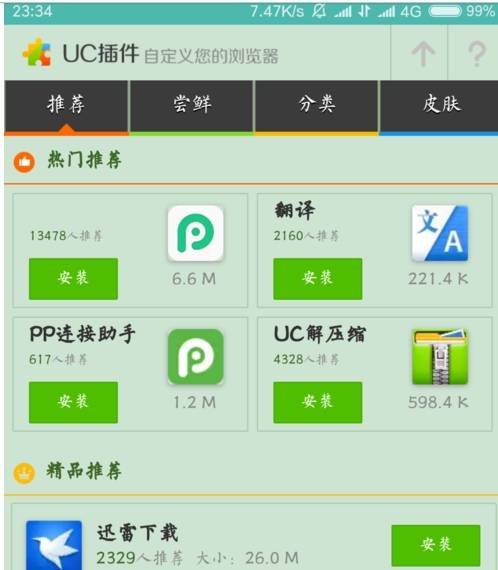 uc浏览器如何使用插件?uc浏览器使用插件的方法_wishdown.com uc浏览器如何使用插件?uc浏览器使用插件的方法_wishdown.com
