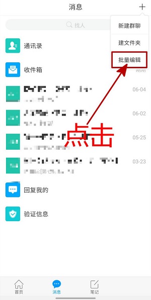 学习通课程通知怎么批量删除?学习通课程通知批量删除的方法_wishdown.com 学习通课程通知怎么批量删除?学习通课程通知批量删除的方法_wishdown.com