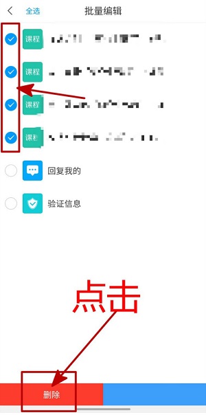 学习通课程通知怎么批量删除?学习通课程通知批量删除的方法_wishdown.com 学习通课程通知怎么批量删除?学习通课程通知批量删除的方法_wishdown.com