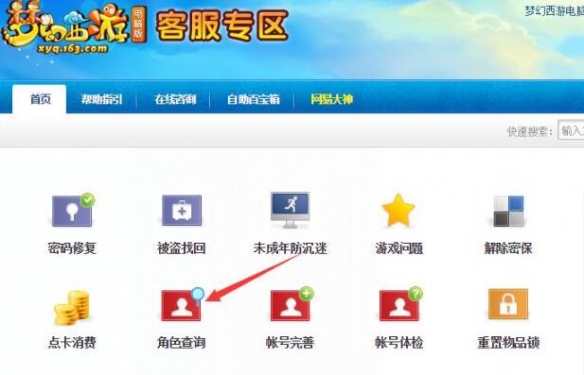 梦幻西游账号怎么看哪个区有角色2026_wishdown.com 梦幻西游账号怎么看哪个区有角色2026_wishdown.com