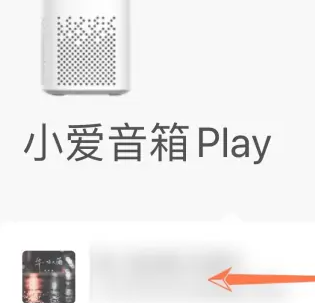米家怎么绑定小爱音箱?米家绑定小爱音箱的方法_wishdown.com 米家怎么绑定小爱音箱?米家绑定小爱音箱的方法_wishdown.com