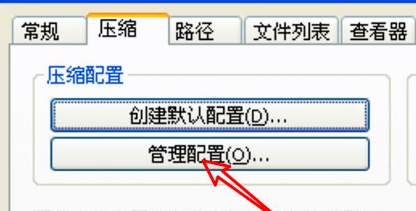 WinRAR压缩软件如何修改配置名_wishdown.com WinRAR压缩软件如何修改配置名_wishdown.com