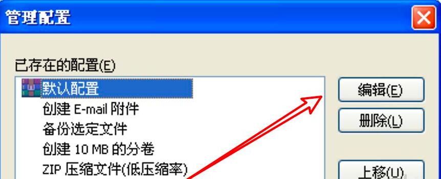 WinRAR压缩软件如何修改配置名_wishdown.com WinRAR压缩软件如何修改配置名_wishdown.com