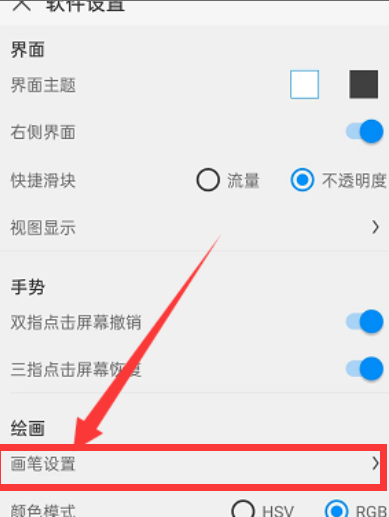 画世界Pro如何开启画笔光标?画世界Pro开启画笔光标的方法_wishdown.com 画世界Pro如何开启画笔光标?画世界Pro开启画笔光标的方法_wishdown.com