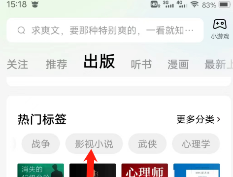 番茄小说怎样查看影视小说热门标签?番茄小说查看影视小说热门标签的方法_wishdown.com 番茄小说怎样查看影视小说热门标签?番茄小说查看影视小说热门标签的方法_wishdown.com