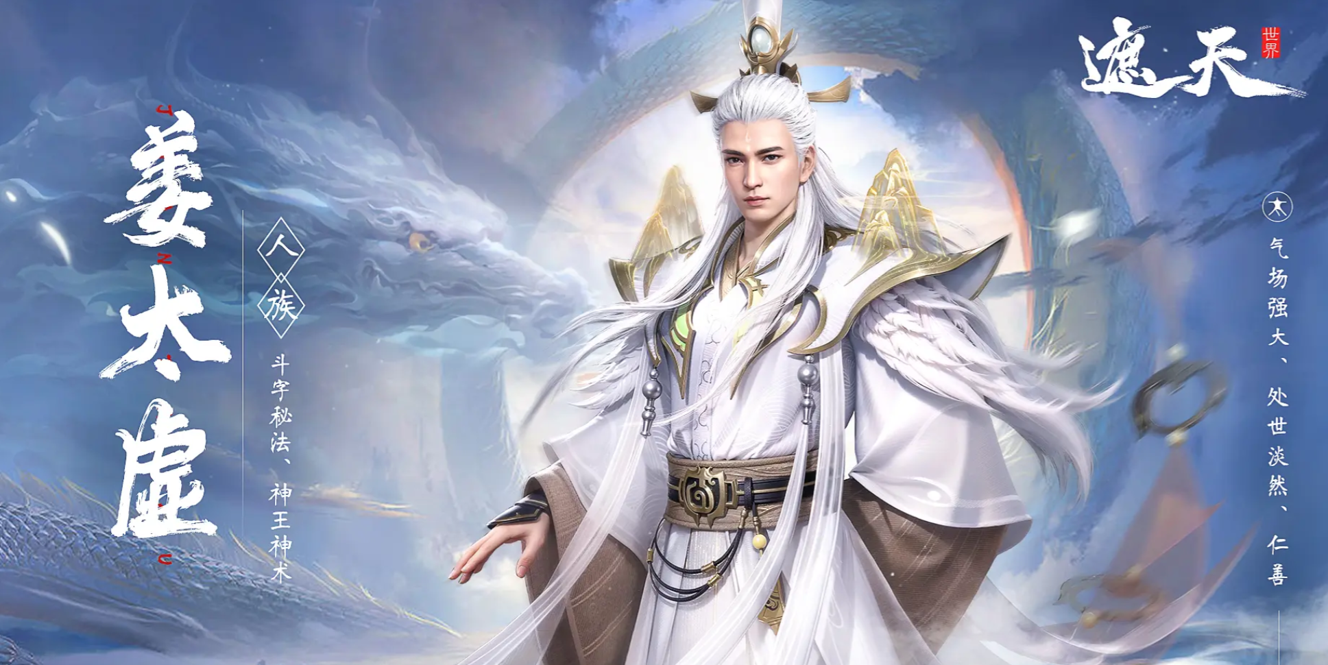 遮天世界姜太虚技能是什么_wishdown.com 遮天世界姜太虚技能是什么_wishdown.com