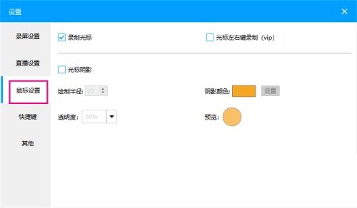 EV录屏如何自定义光标阴影的颜色_wishdown.com EV录屏如何自定义光标阴影的颜色_wishdown.com