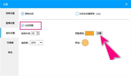 EV录屏如何自定义光标阴影的颜色_wishdown.com EV录屏如何自定义光标阴影的颜色_wishdown.com