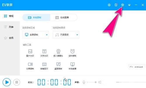 EV录屏如何自定义光标阴影的颜色_wishdown.com EV录屏如何自定义光标阴影的颜色_wishdown.com