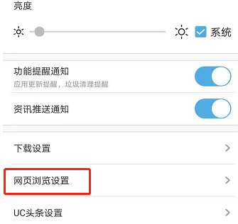 UC浏览器怎样设置浏览器标识?UC浏览器设置浏览器标识的方法_wishdown.com UC浏览器怎样设置浏览器标识?UC浏览器设置浏览器标识的方法_wishdown.com