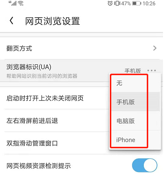 UC浏览器怎样设置浏览器标识?UC浏览器设置浏览器标识的方法_wishdown.com UC浏览器怎样设置浏览器标识?UC浏览器设置浏览器标识的方法_wishdown.com