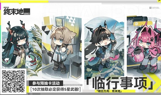 明日方舟:终末地公测攻略_wishdown.com 明日方舟:终末地公测攻略_wishdown.com