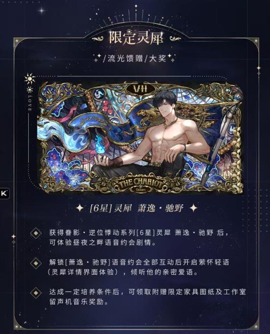 光与夜之恋羁梦幻谕驰野限时活动来袭_wishdown.com 光与夜之恋羁梦幻谕驰野限时活动来袭_wishdown.com