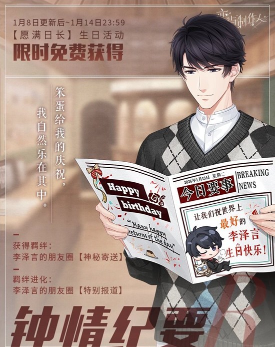 恋与制作人愿满日长_wishdown.com 恋与制作人愿满日长_wishdown.com