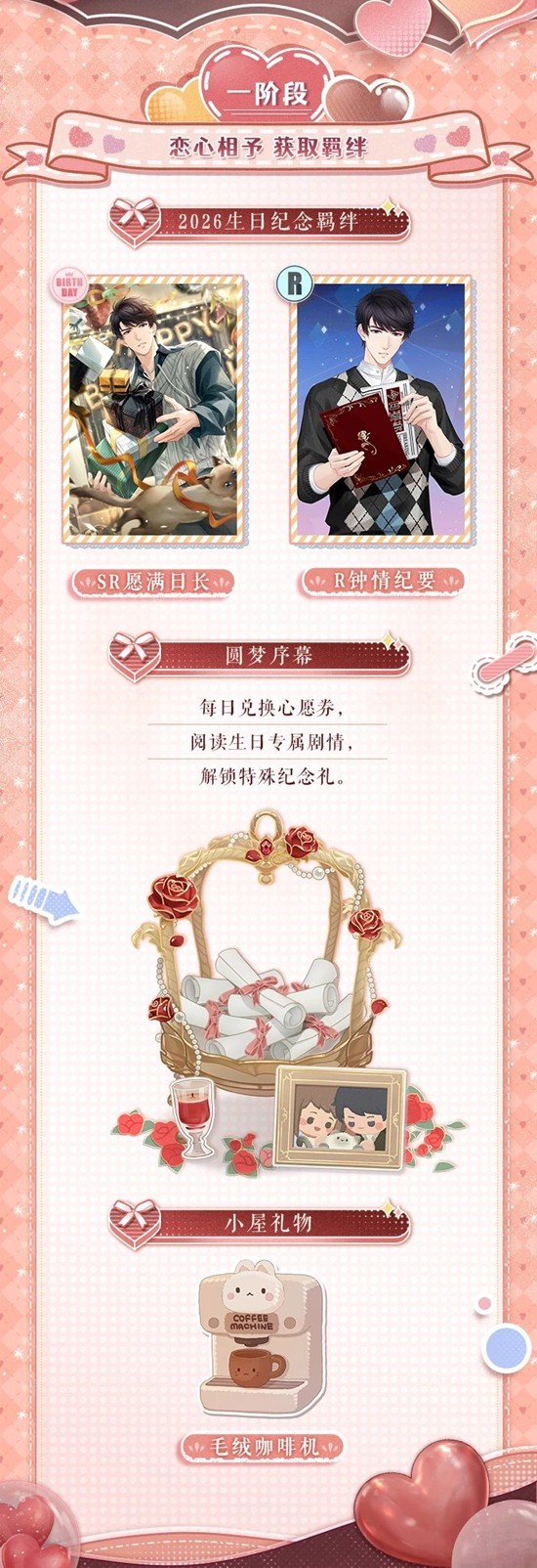 恋与制作人愿满日长_wishdown.com 恋与制作人愿满日长_wishdown.com