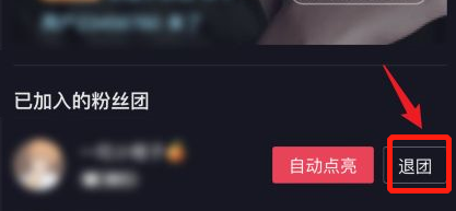 抖音中怎么退团?抖音退团的具体操作_wishdown.com 抖音中怎么退团?抖音退团的具体操作_wishdown.com