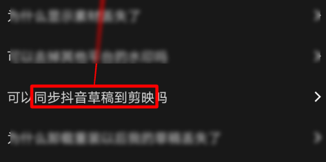 剪映如何同步抖音草稿到剪映?剪映同步抖音草稿到剪映的方法_wishdown.com 剪映如何同步抖音草稿到剪映?剪映同步抖音草稿到剪映的方法_wishdown.com