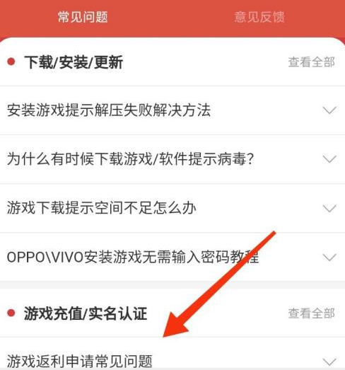 虫虫助手如何解除实名认证?虫虫助手解除实名认证的方法_wishdown.com 虫虫助手如何解除实名认证?虫虫助手解除实名认证的方法_wishdown.com