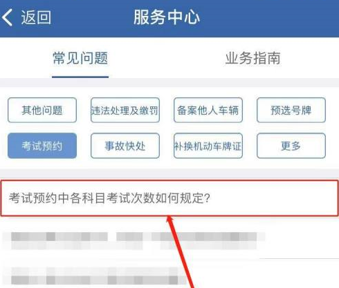 交管12123中缺考怎么处理?交管12123中缺考的处理方法_wishdown.com 交管12123中缺考怎么处理?交管12123中缺考的处理方法_wishdown.com