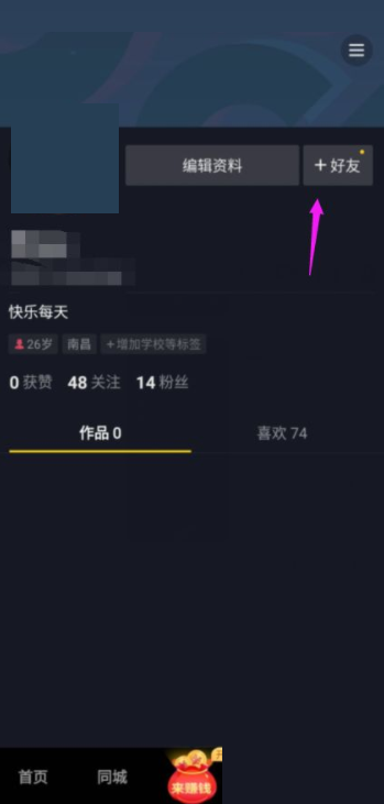 抖音极速版怎么关注好友?抖音极速版关注好友教程_wishdown.com 抖音极速版怎么关注好友?抖音极速版关注好友教程_wishdown.com