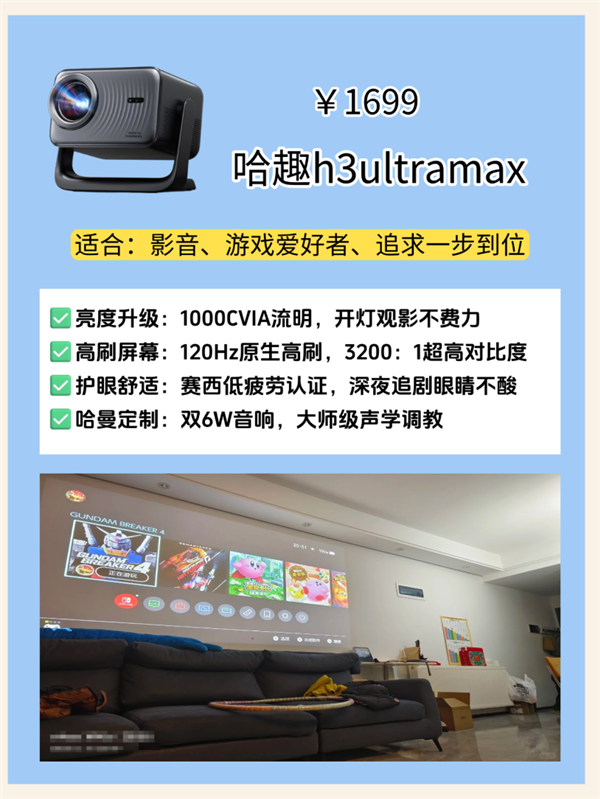 新年投影闭眼入!哈趣三款封神机型 同价位直接碾压_wishdown.com 新年投影闭眼入!哈趣三款封神机型 同价位直接碾压_wishdown.com