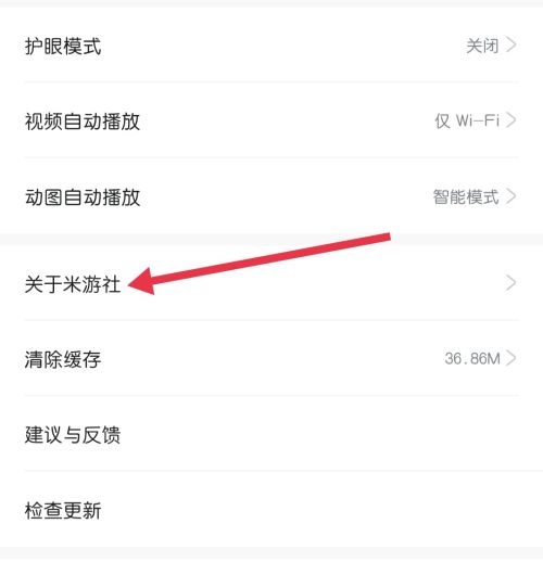 米游社怎么找到关于米游社?米游社查看关于米游社教程_wishdown.com 米游社怎么找到关于米游社?米游社查看关于米游社教程_wishdown.com