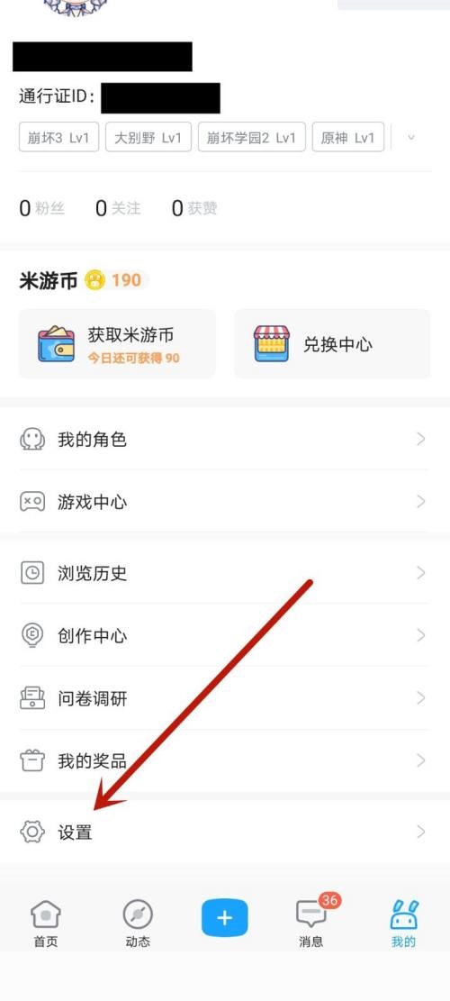 米游社怎么修改密码?米游社修改密码教程_wishdown.com 米游社怎么修改密码?米游社修改密码教程_wishdown.com