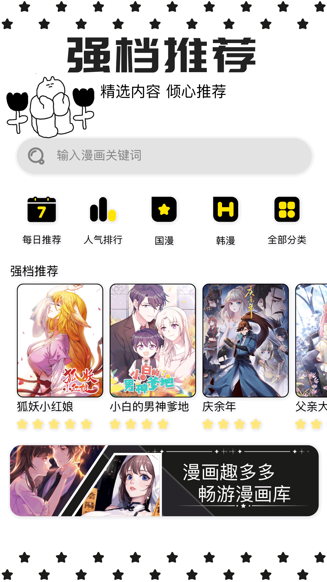 免费漫画app推荐下载排行_wishdown.com 免费漫画app推荐下载排行_wishdown.com