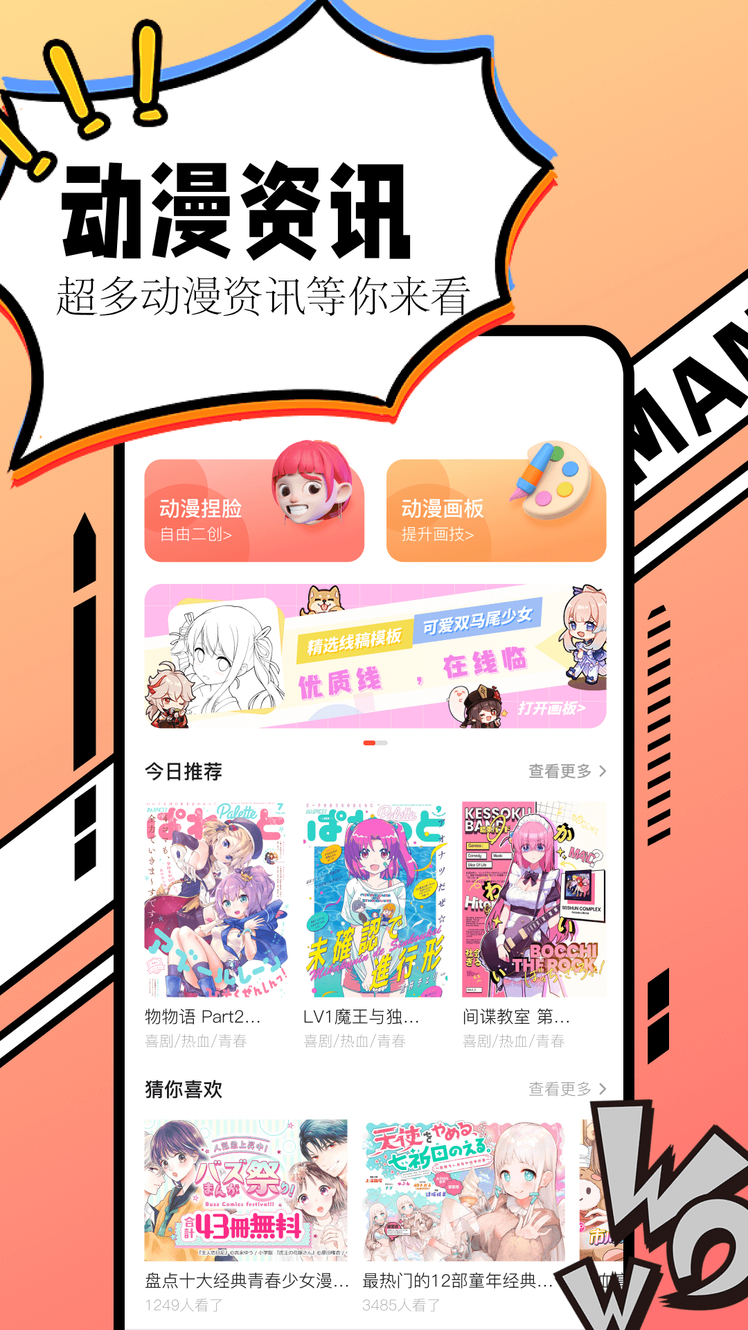 免费漫画app推荐下载排行_wishdown.com 免费漫画app推荐下载排行_wishdown.com