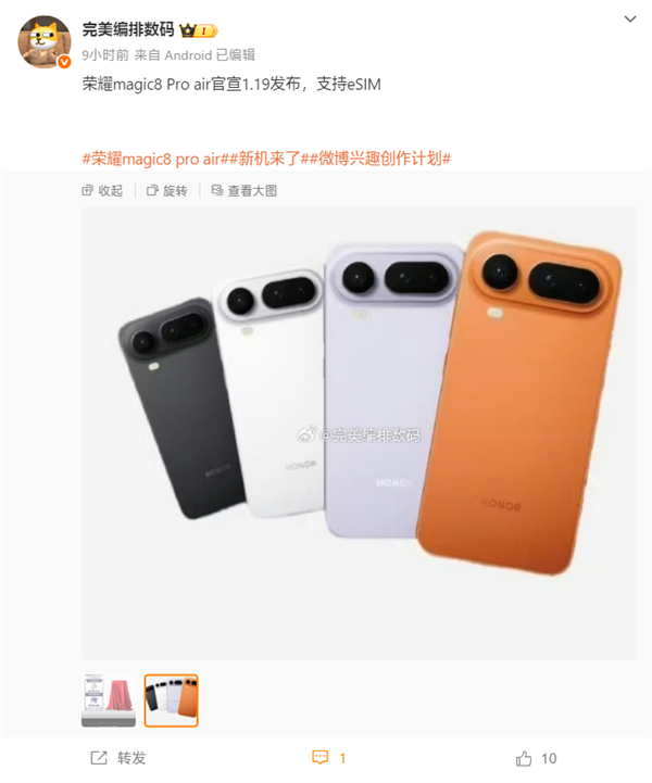 ��ҫMagic8 Pro Air֧��eSIM��������6.1mm/155g��