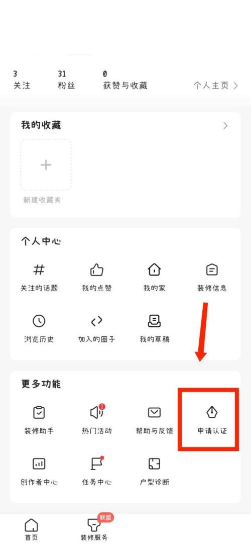 住小帮怎么认证机构门店?住小帮认证机构门店教程_wishdown.com 住小帮怎么认证机构门店?住小帮认证机构门店教程_wishdown.com