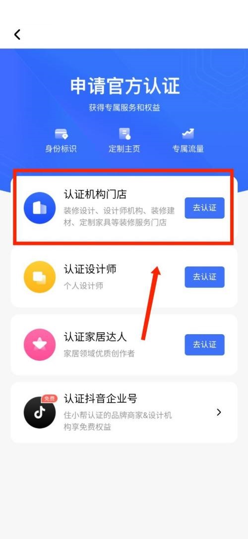 住小帮怎么认证机构门店?住小帮认证机构门店教程_wishdown.com 住小帮怎么认证机构门店?住小帮认证机构门店教程_wishdown.com