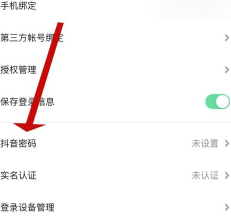 抖音如何找到抖音密码?抖音找到抖音密码的方法_wishdown.com 抖音如何找到抖音密码?抖音找到抖音密码的方法_wishdown.com