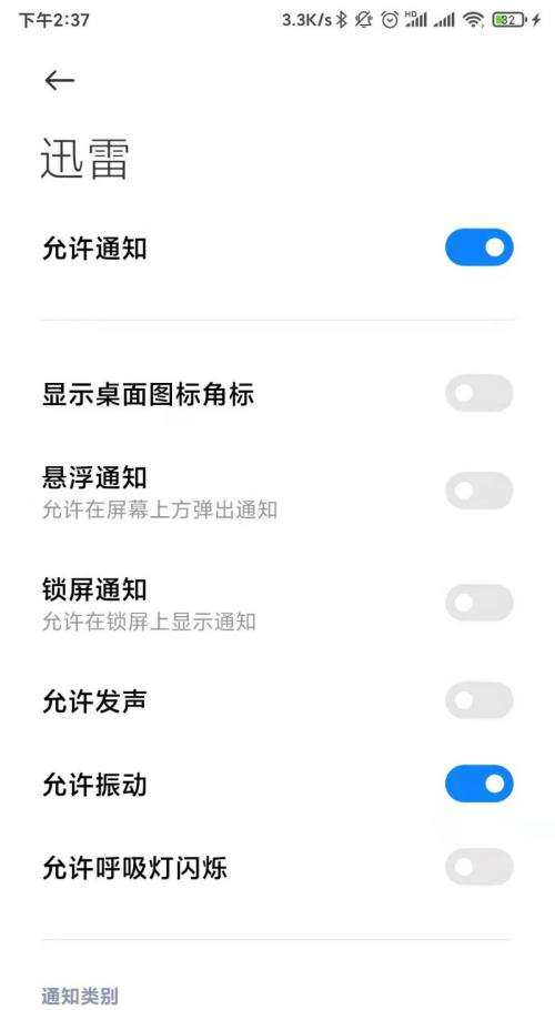 迅雷如何关闭消息推送?迅雷关闭消息推送的方法_wishdown.com 迅雷如何关闭消息推送?迅雷关闭消息推送的方法_wishdown.com