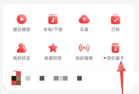 网易云音乐怎样查看音乐罐子?网易云音乐查看音乐罐子的方法_wishdown.com 网易云音乐怎样查看音乐罐子?网易云音乐查看音乐罐子的方法_wishdown.com