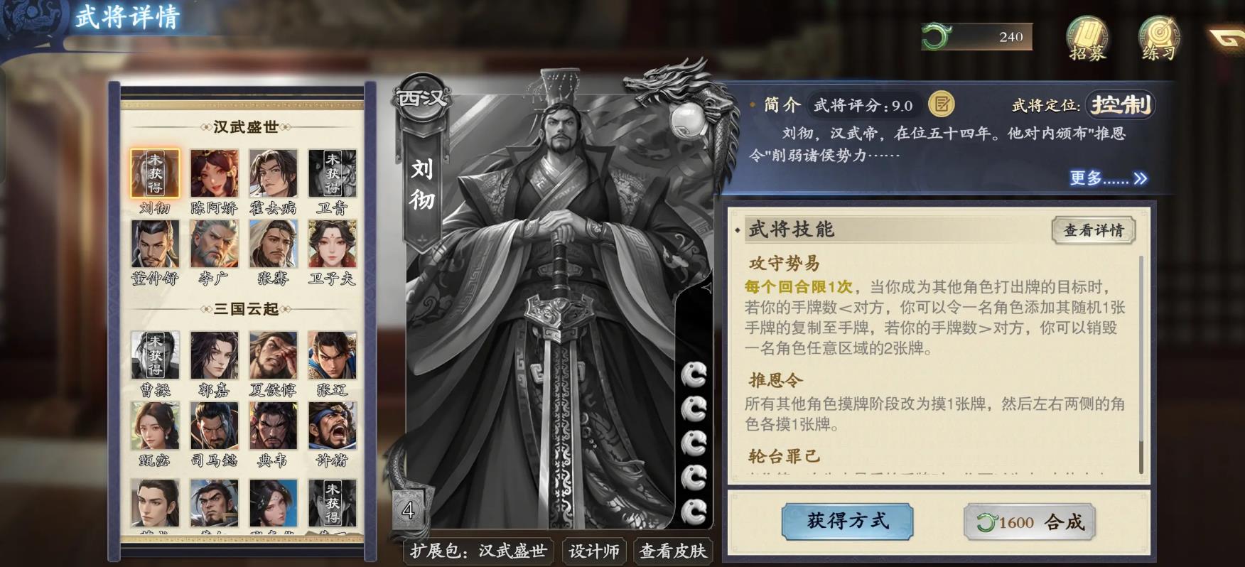 名将杀刘彻玩法详解_wishdown.com 名将杀刘彻玩法详解_wishdown.com