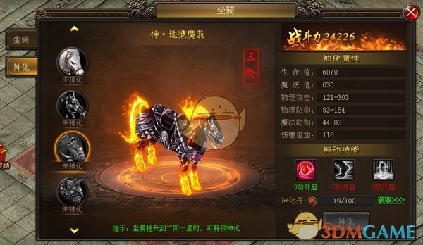 《烈火星辰传奇》坐骑系统攻略_wishdown.com 《烈火星辰传奇》坐骑系统攻略_wishdown.com