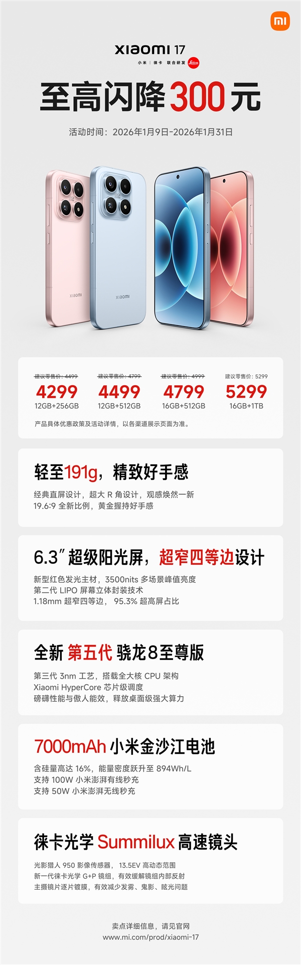 不止汽车!小米17手机降价海报也全面取消小字_wishdown.com 不止汽车!小米17手机降价海报也全面取消小字_wishdown.com