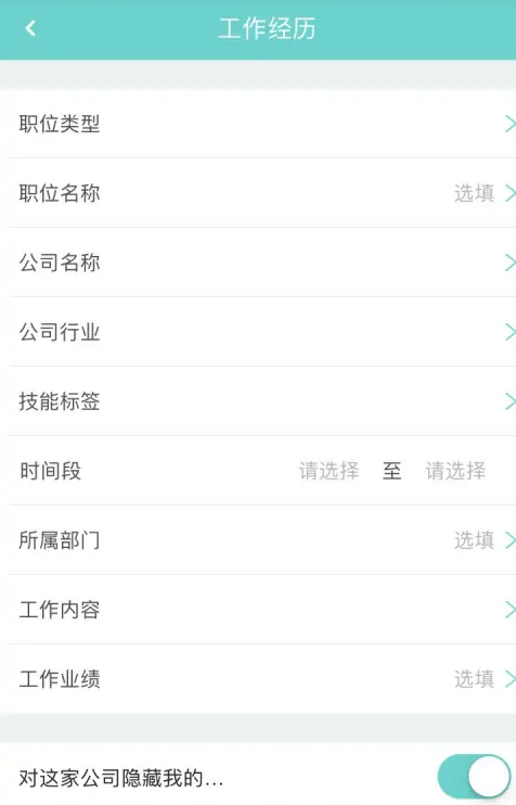 Boss直聘工作经历怎么填写?Boss直聘填写工作经历的方法_wishdown.com Boss直聘工作经历怎么填写?Boss直聘填写工作经历的方法_wishdown.com